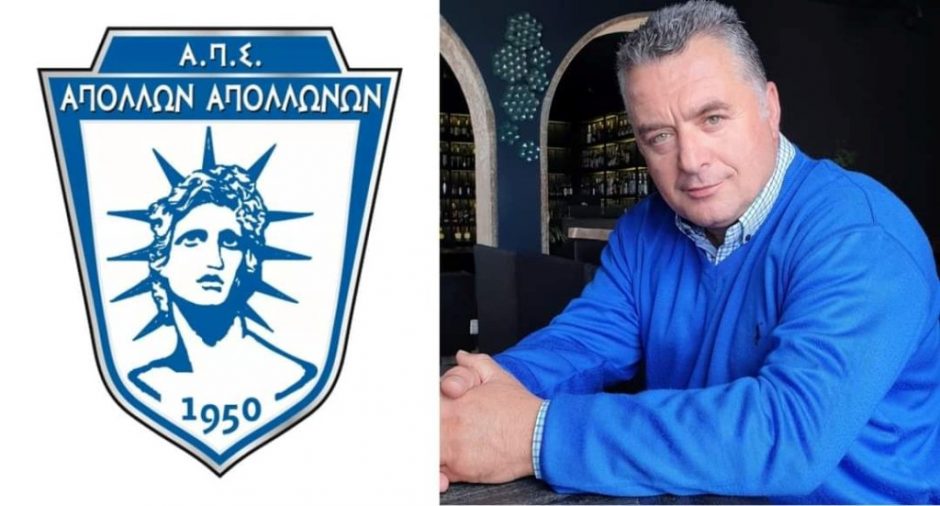 Απόλλωνας Απολλώνων