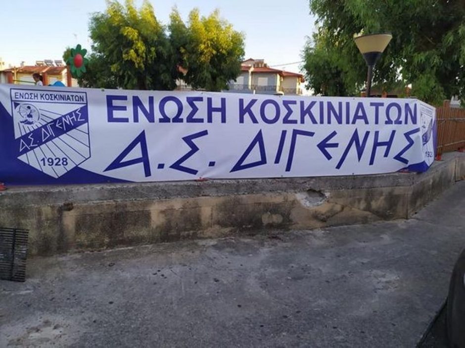 Διγενής