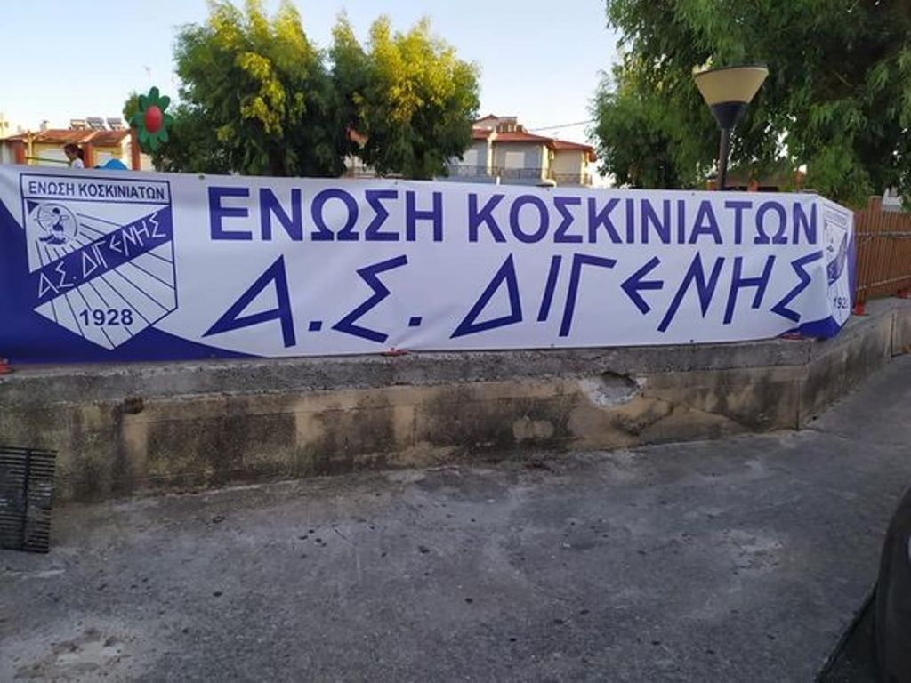 Διγενής