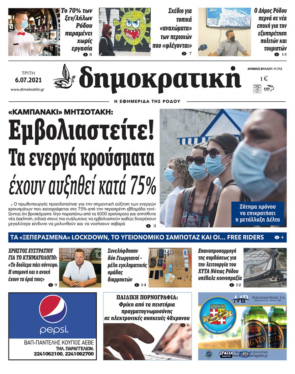 06.07.2021