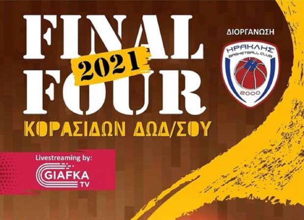 ΦΑΙΝΑΛ ΦΟΡ ΚΟΡΑΣΙΔΕΣ ΜΠΑΣΚΕΤ