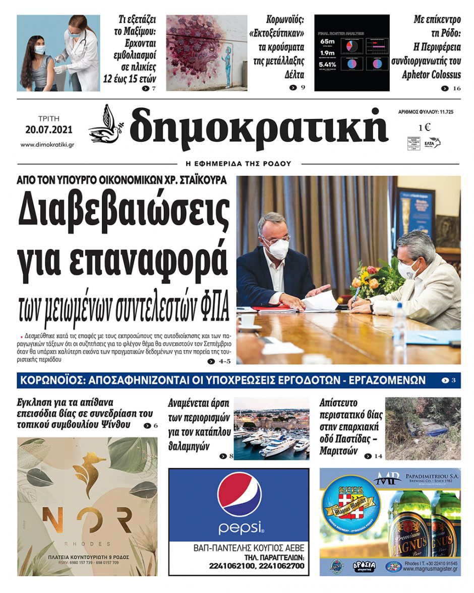 20.07.2021