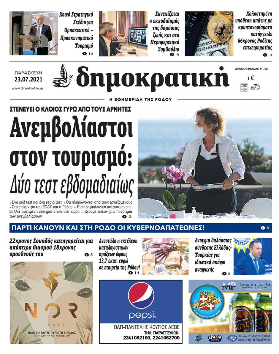 23.07.2021