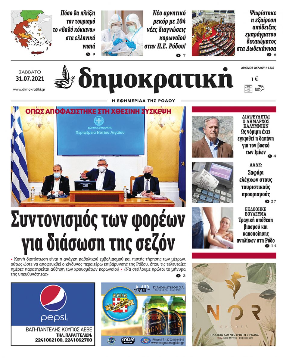 31.07.2021