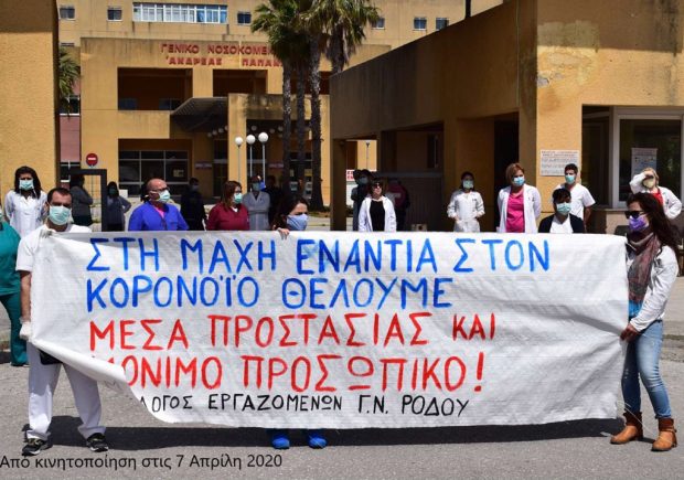 εργαζόμενοι ΓΝΡ