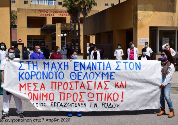 Ανακοίνωση του συλλόγου εργαζομένων του ΓΝΡ με αφορμή τις απειλές του πρωθυπουργού προς τους υγεινομικούς