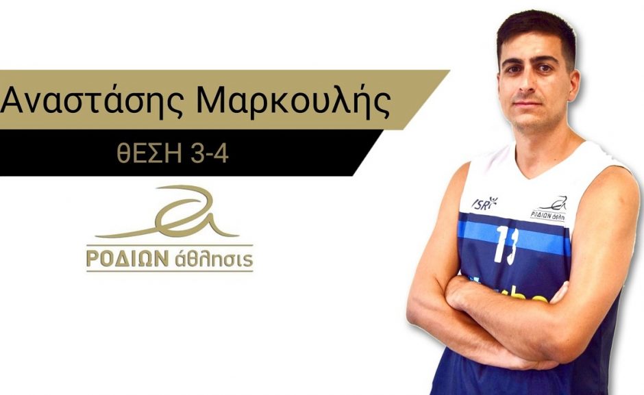 ΑΝΑΣΤΑΣΗΣ ΜΑΡΚΟΥΛΗΣ