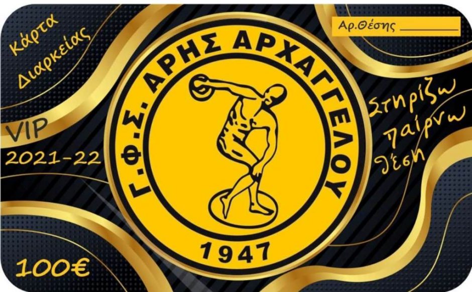 Άρης Αρχαγγέλου-διαρκείας 21'