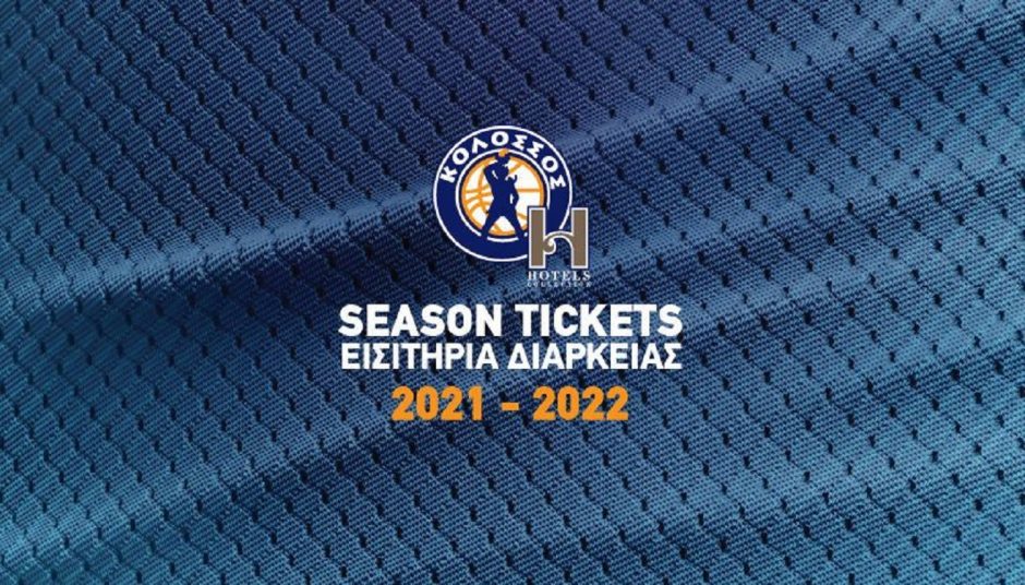 ΕΙΣΙΤΗΡΙΑ ΔΙΑΡΚΕΙΑΣ ΚΟΛΟΣΣΟΣ
