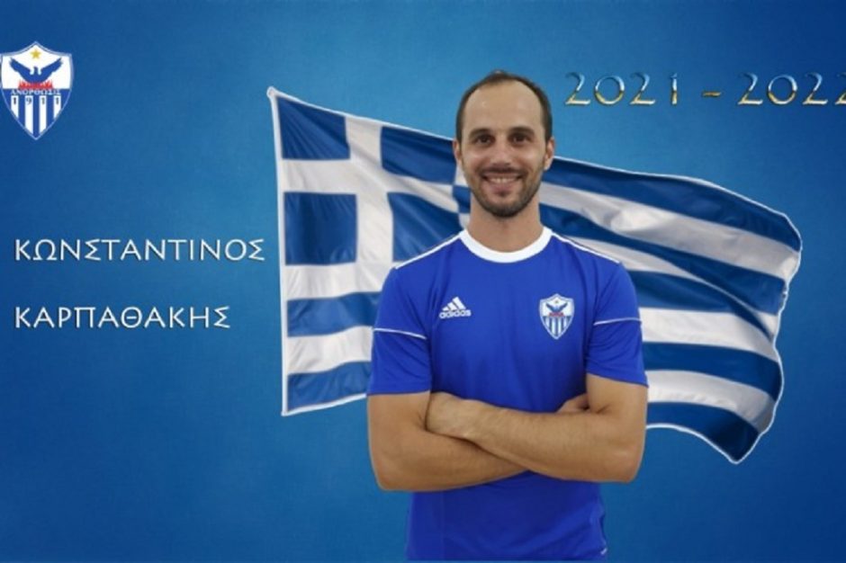 Καρπαθακης- Βολεϊ