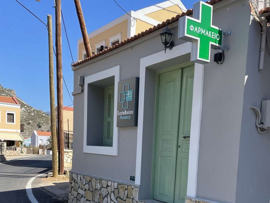 καστελλοριζο φαρμακείο