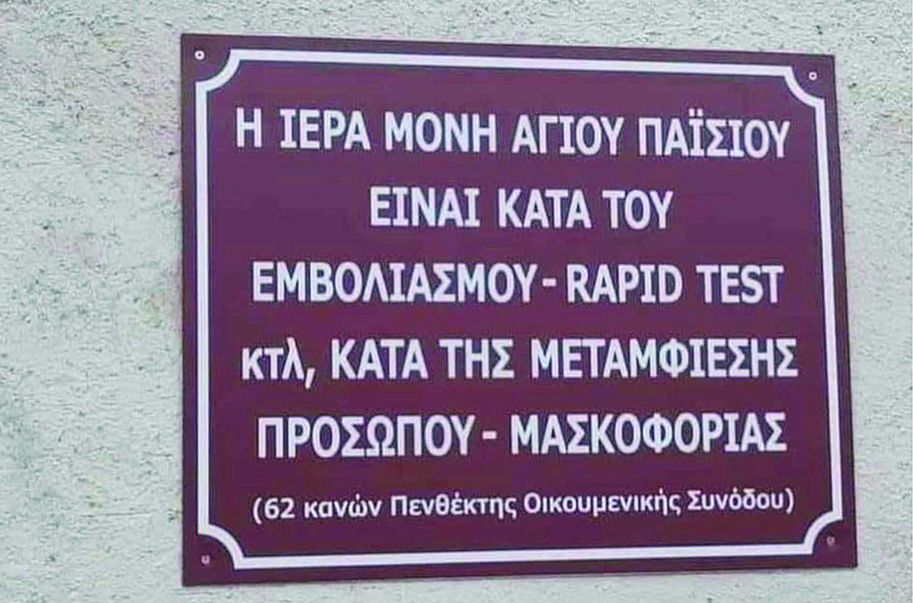 πινακιδα μονης παισιου