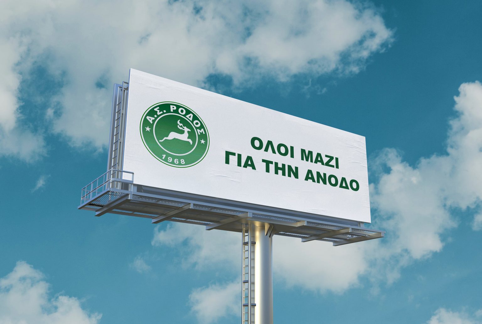 ΠΑΕ Ρόδος