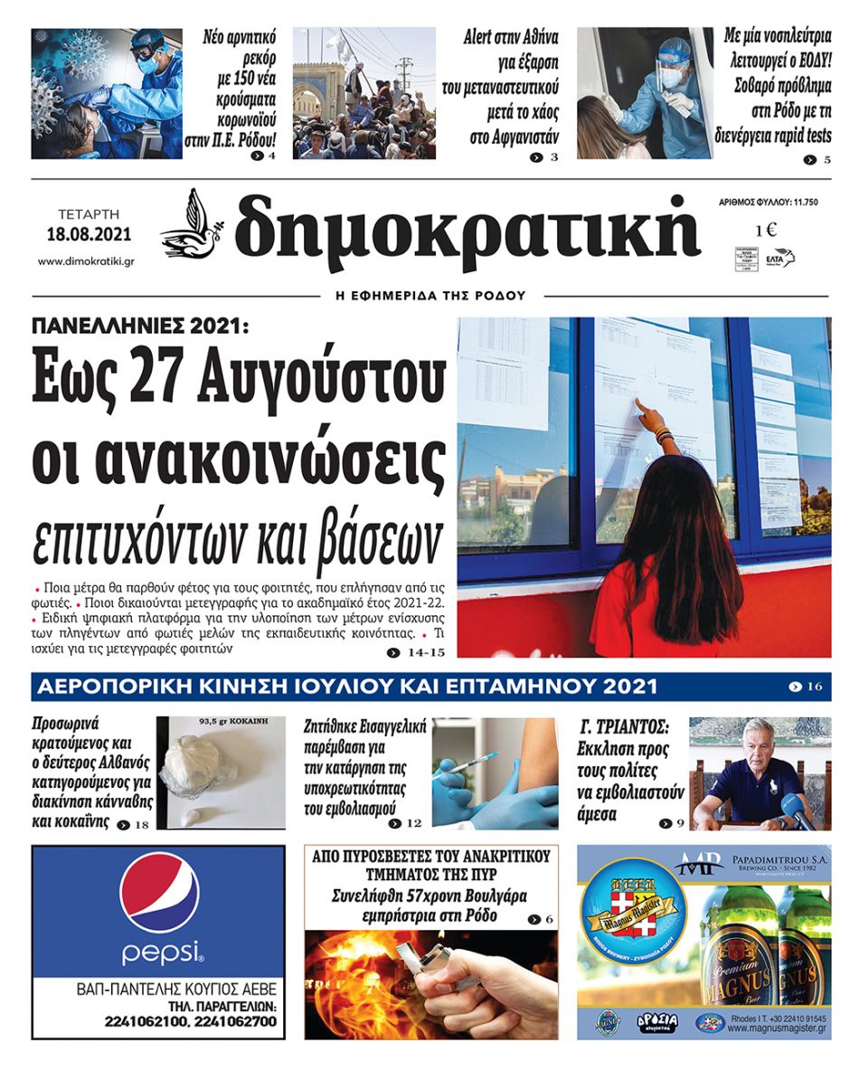 18.08.2021