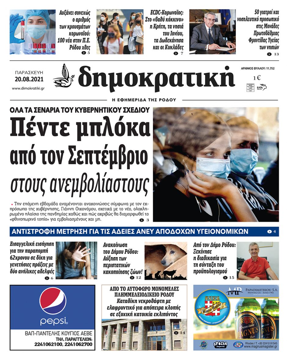20.08.2021