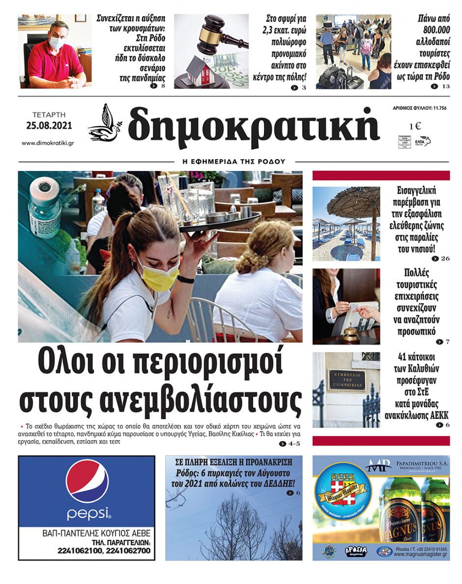 25.08.2021