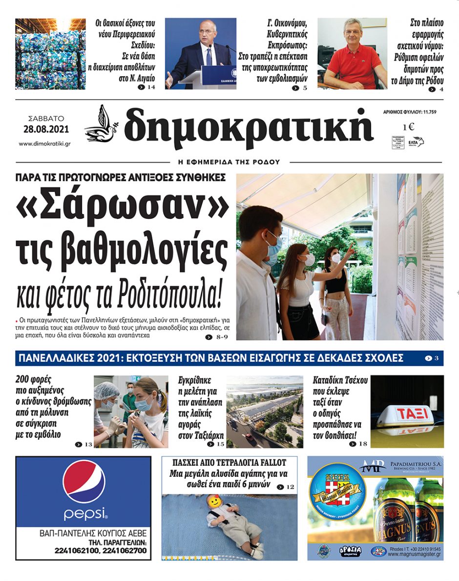 28.08.2021