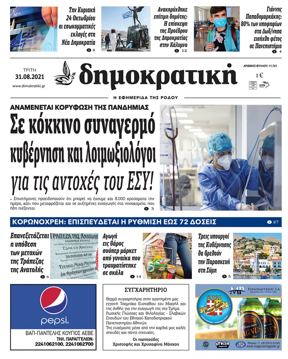 31.08.2021