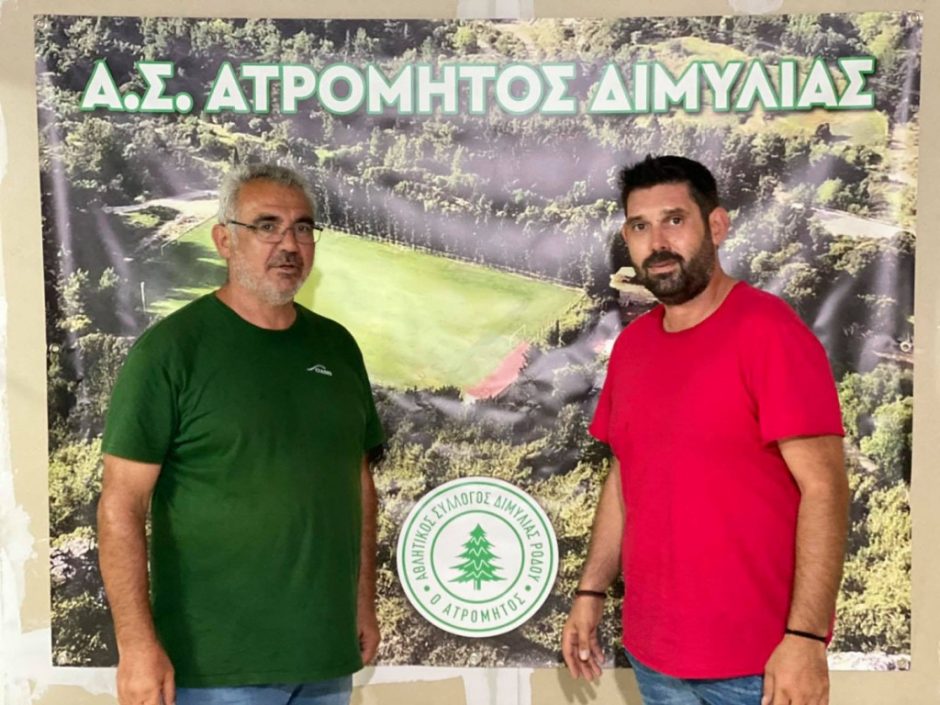 Ατρόμητος Διμυλιάς-Μυλωνάς