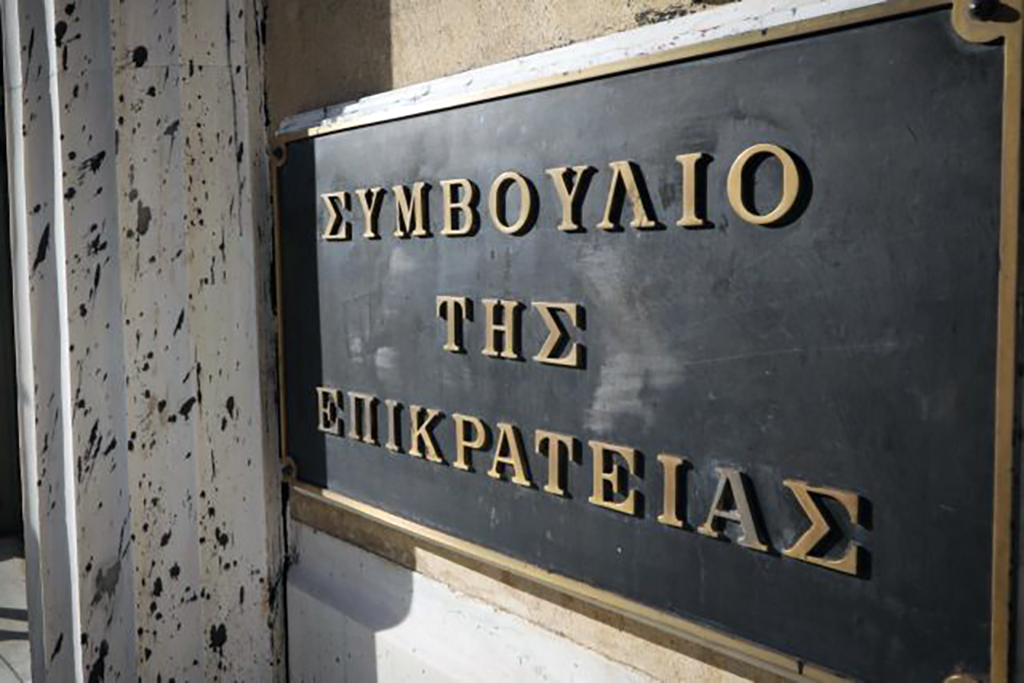 Συμβούλιο Επικρατείας
