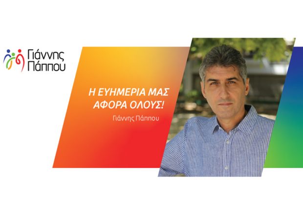ΓΙΑΝΝΗΣ ΠΑΠΠΟΥ ΤΟΥ ΔΗΜΗΤΡΙΟΥ