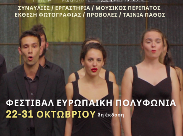 Ευρωπαϊκή Πολυφωνία