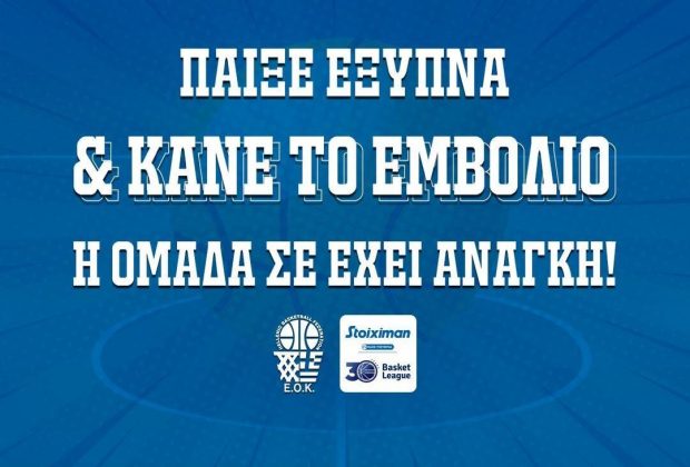 ΕΜΒΟΛΙΟ ΑΝΑΚΟΙΝΩΣΗ