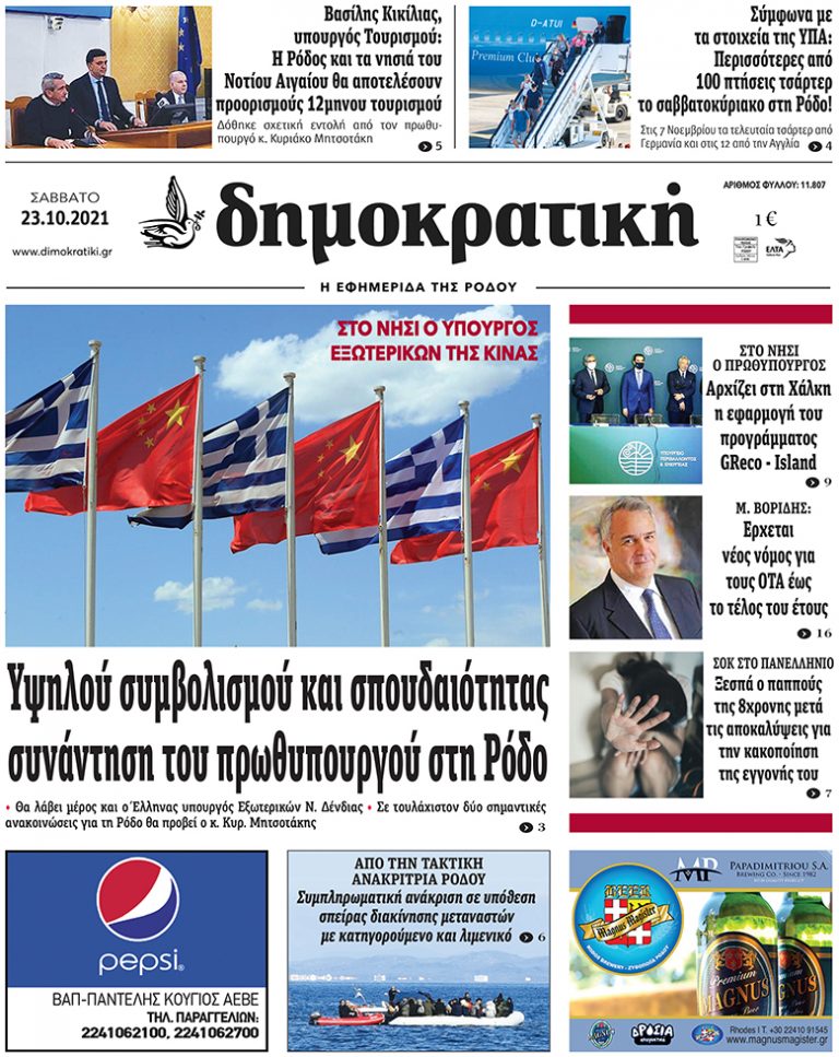 23.10.2021