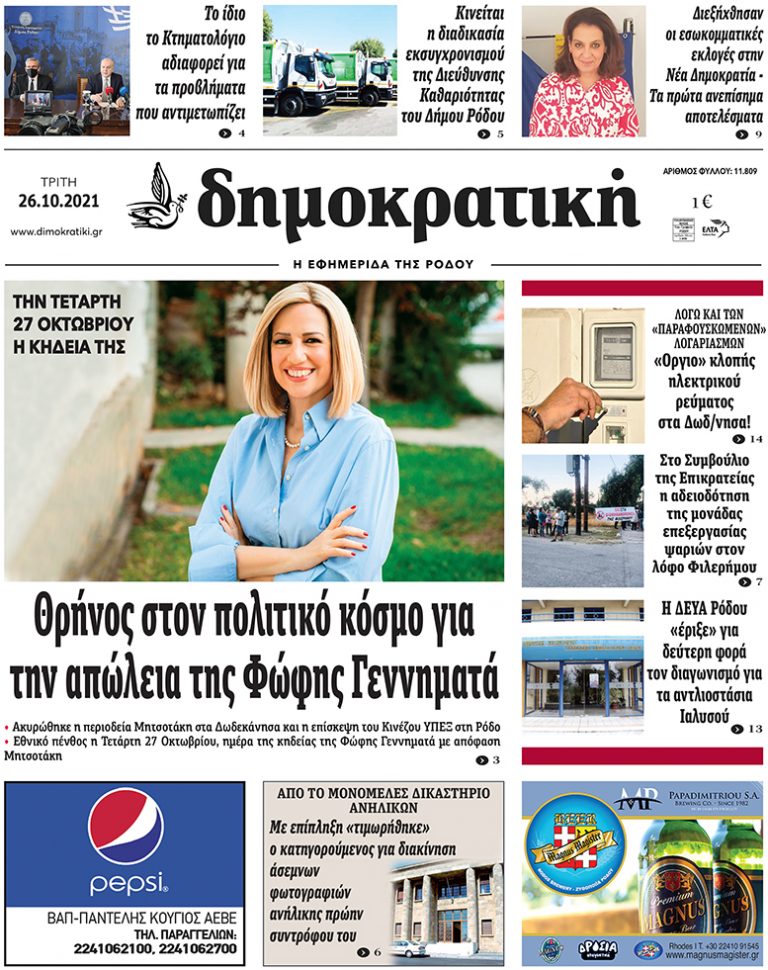 26.10.2021