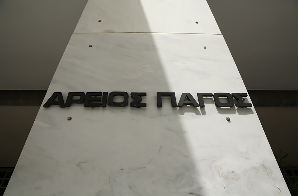 αρειος παγος
