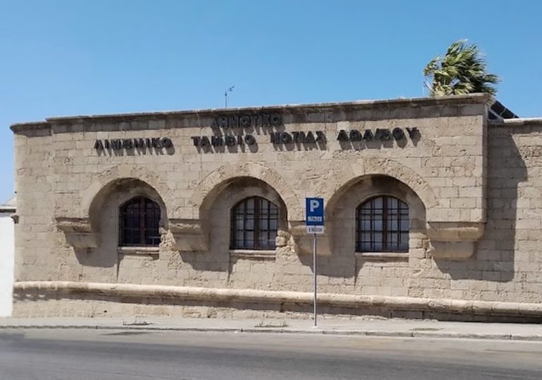 ΛΙΜΕΝΙΚΟ ΤΑΜΕΙΟ
