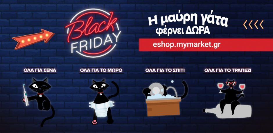 BlackFriday eshop.mymarket.gr