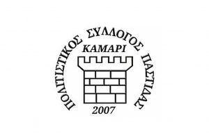 ΚΑΜΑΡΙ