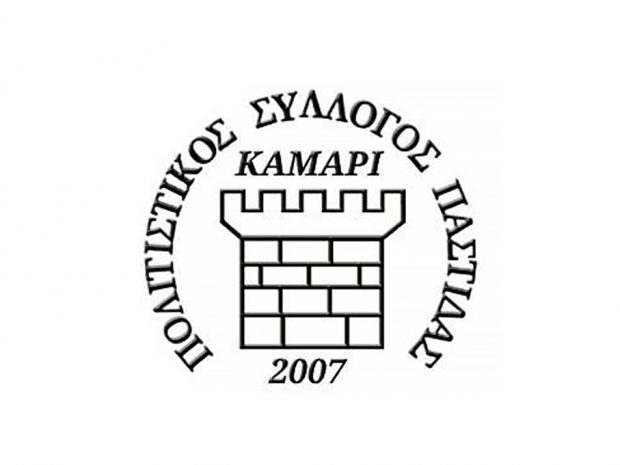 ΚΑΜΑΡΙ
