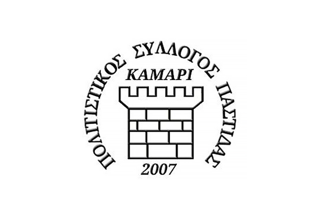 ΚΑΜΑΡΙ
