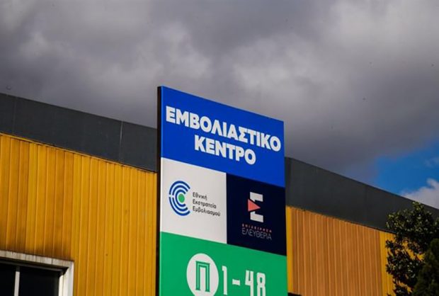 εμβολιαστικό