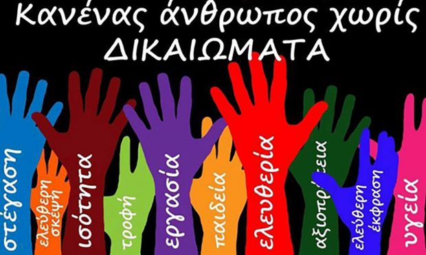Μήνυμα του Αντιδημάρχου Ι. Καμπούρη για την Παγκόσμια Ημέρα Ανθρωπίνων Δικαιωμάτων