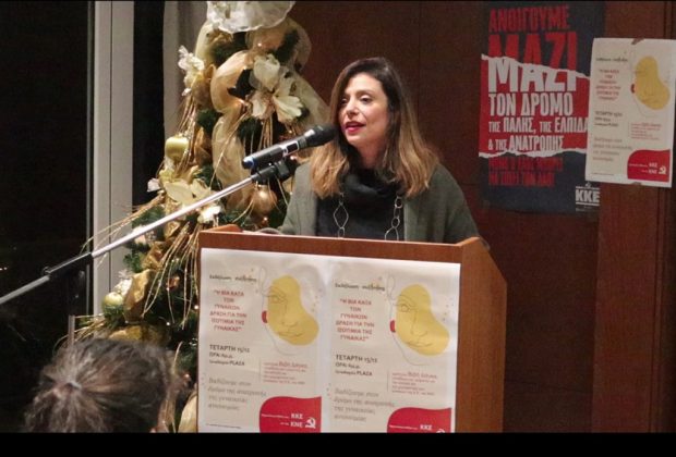 “Για να σπάσει ο φαύλος κύκλος της βίας και της ανισοτιμίας κατά της γυναίκας”