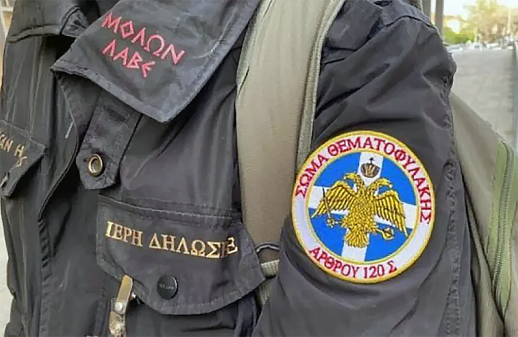 ΘΕΜΑΤΟΦΥΛΑΚΕΣ ΤΟΥ ΣΥΝΤΑΓΜΑΤΟΣ
