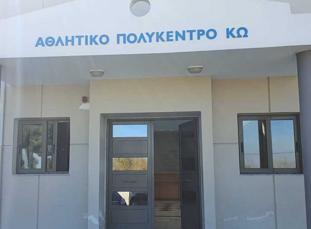 Ο Δήμος Κω ανοίγει το Αθλητικό Πολύκεντρο για φιλοξενία αστέγων