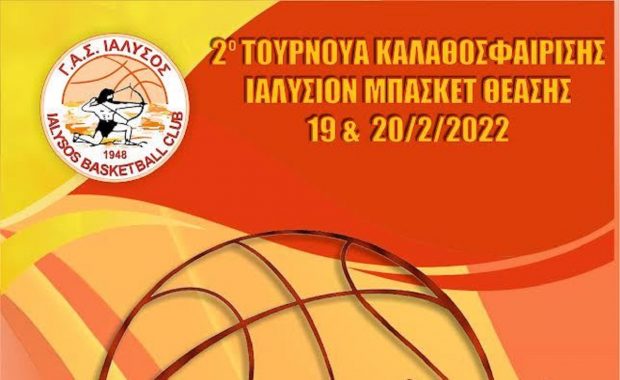 ΑΦΙΣΑ ΤΟΥΡΝΟΥΑ ΜΠΑΣΚΕΤ ΙΑΛΥΣΟΣ