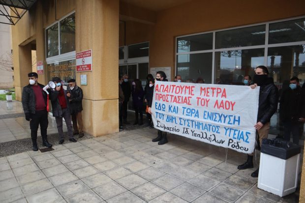 Πραγματοποιήθηκε η κινητοποίηση των σωματείων στο Γενικό Νοσοκομείο Ρόδου