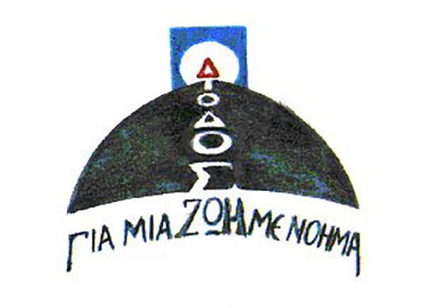 ΔΙΟΔΟΣ