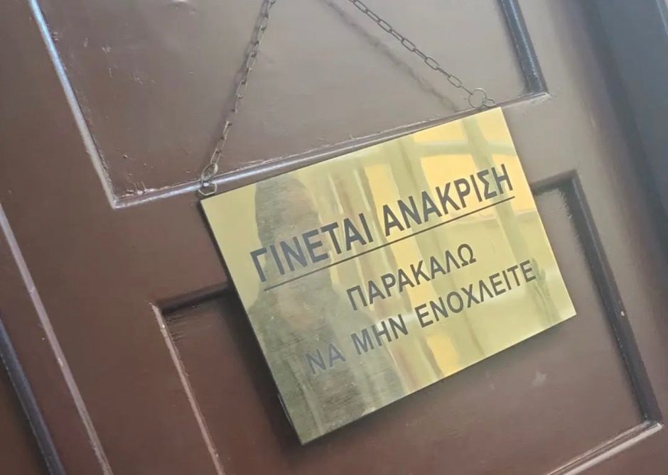 ΑΝΑΚΡΙΣΗ ΔΙΚΑΣΤΗΡΙΟ