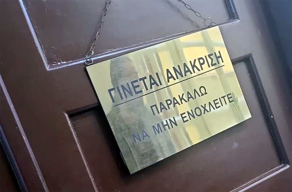 ΑΝΑΚΡΙΣΗ ΔΙΚΑΣΤΗΡΙΟ