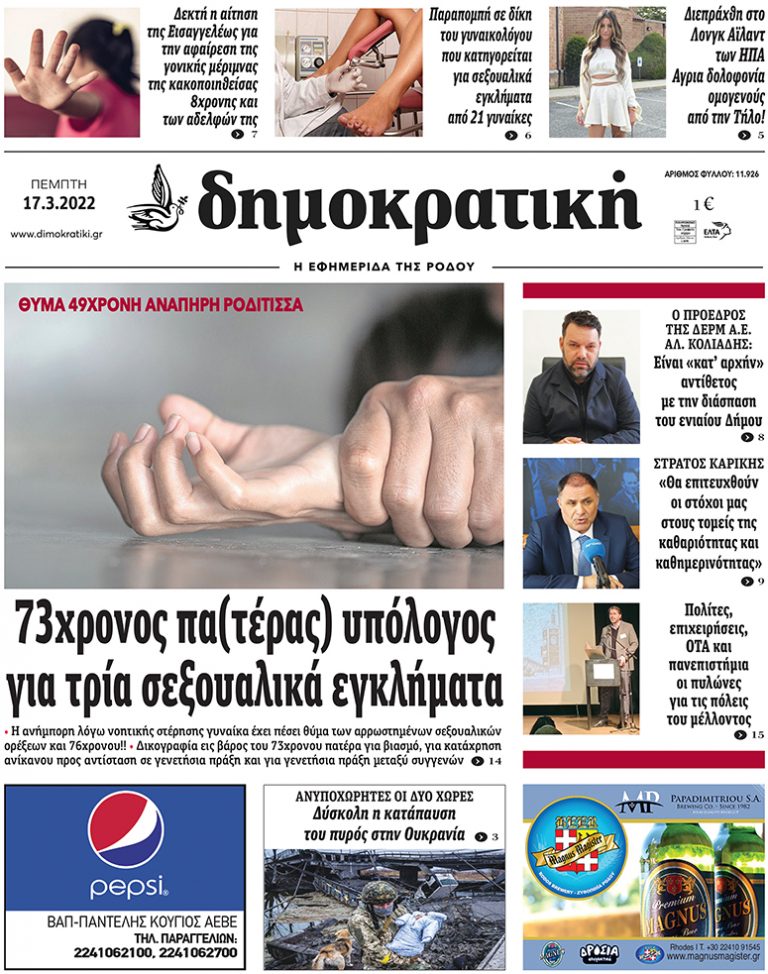 17.3.2022