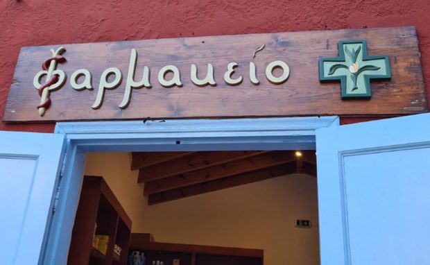 φαρμακείο Χάλκης