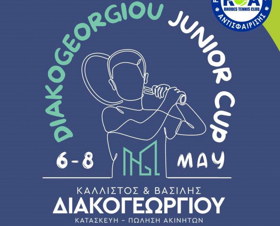 DIAKOGEORGIOU CUP ΤΕΝΙΣ