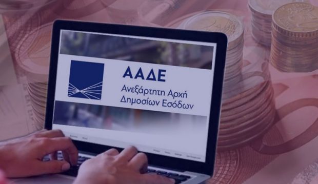 ΑΑΔΕ