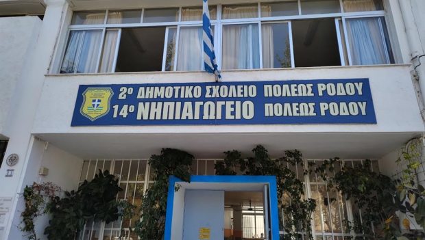 2ο Δημοτικό Σχολείο Ρόδου